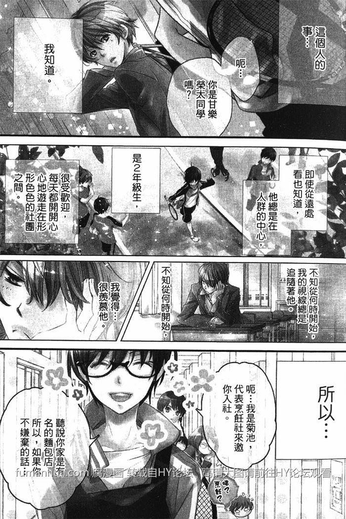 初恋不可爱[耽美]韩漫全集-第1卷无删减无遮挡章节图片 