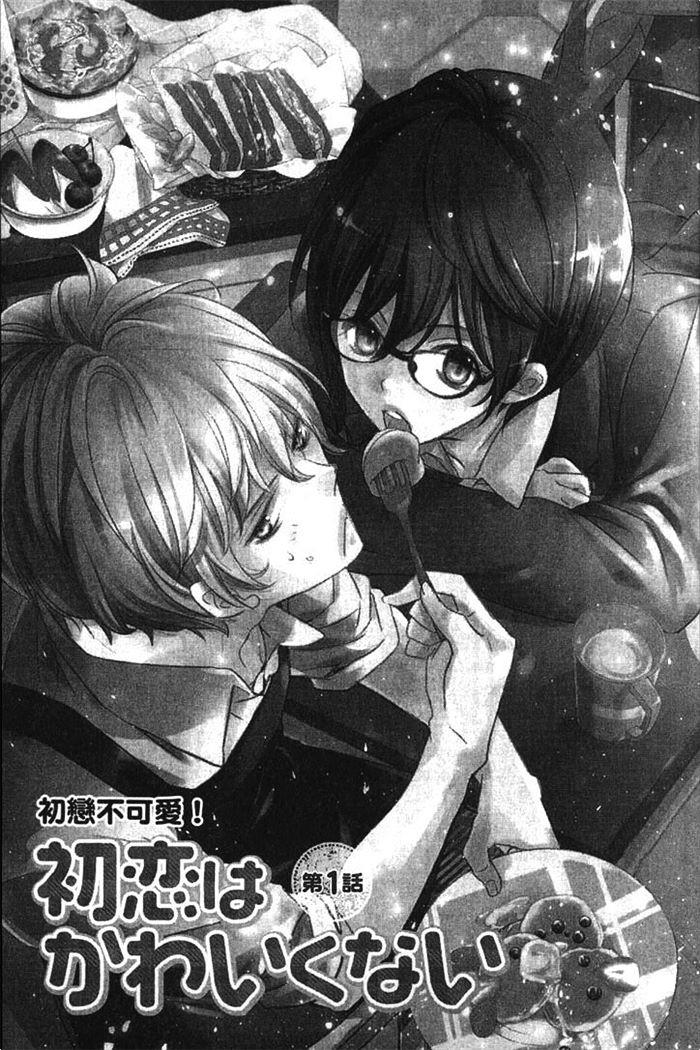 初恋不可爱[耽美]韩漫全集-第1卷无删减无遮挡章节图片 