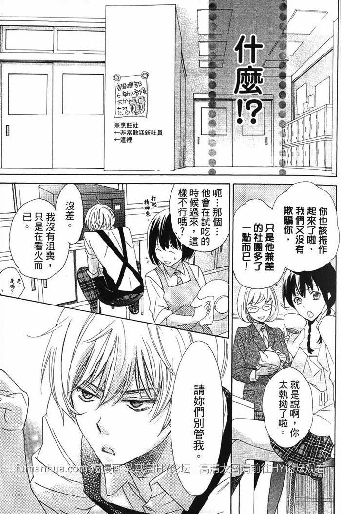 初恋不可爱[耽美]韩漫全集-第1卷无删减无遮挡章节图片 