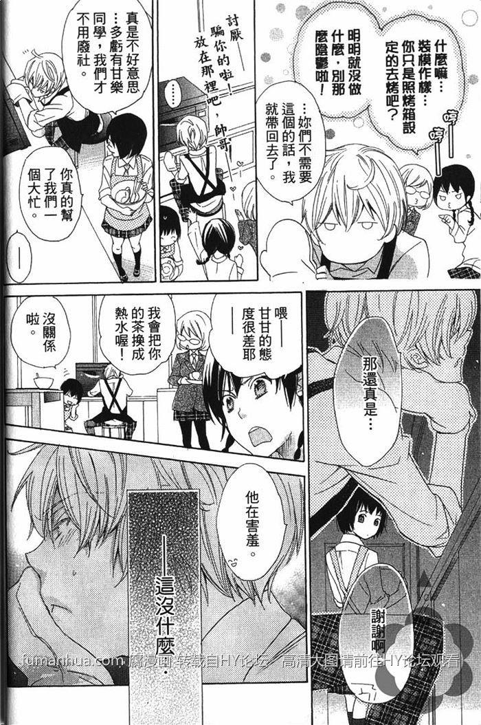 初恋不可爱[耽美]韩漫全集-第1卷无删减无遮挡章节图片 