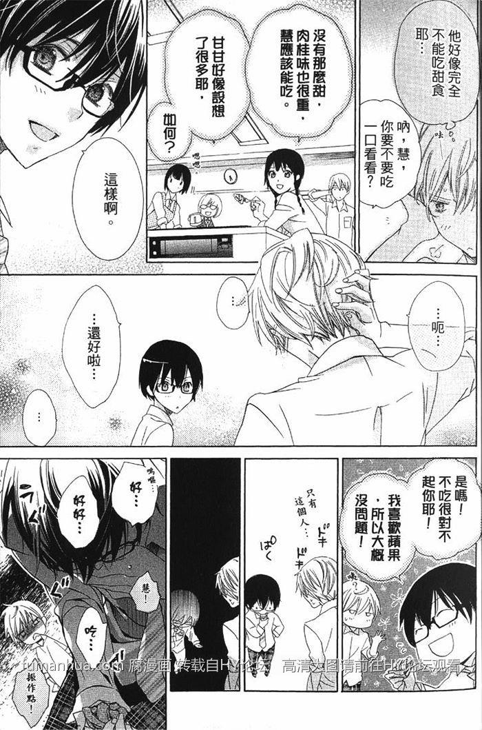 初恋不可爱[耽美]韩漫全集-第1卷无删减无遮挡章节图片 