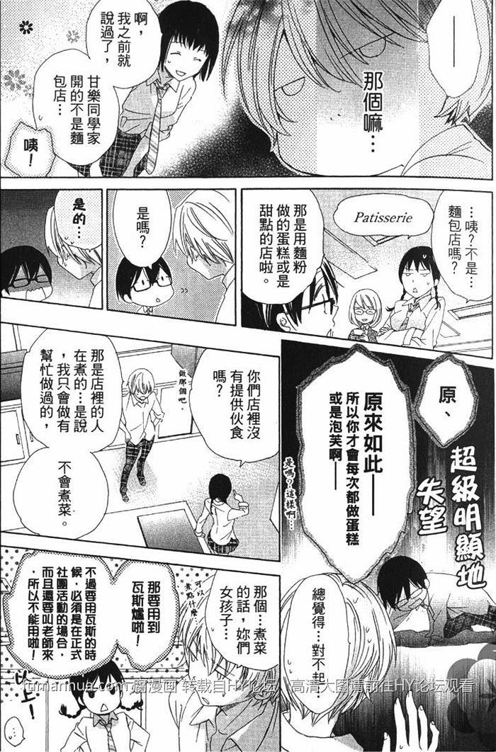 初恋不可爱[耽美]韩漫全集-第1卷无删减无遮挡章节图片 