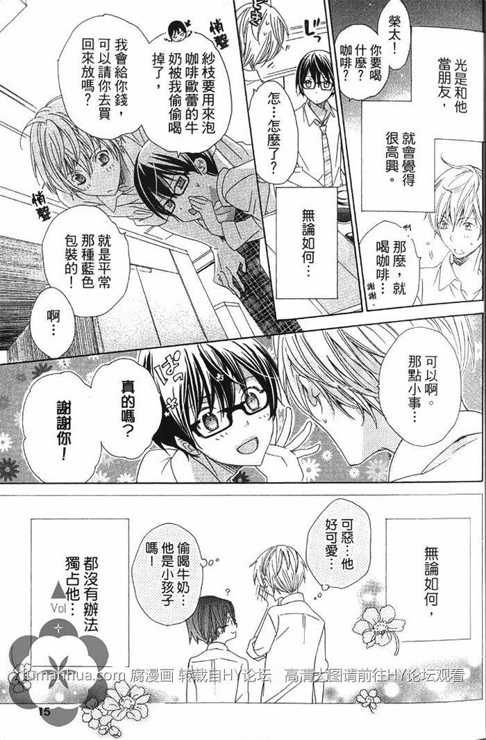 初恋不可爱[耽美]韩漫全集-第1卷无删减无遮挡章节图片 