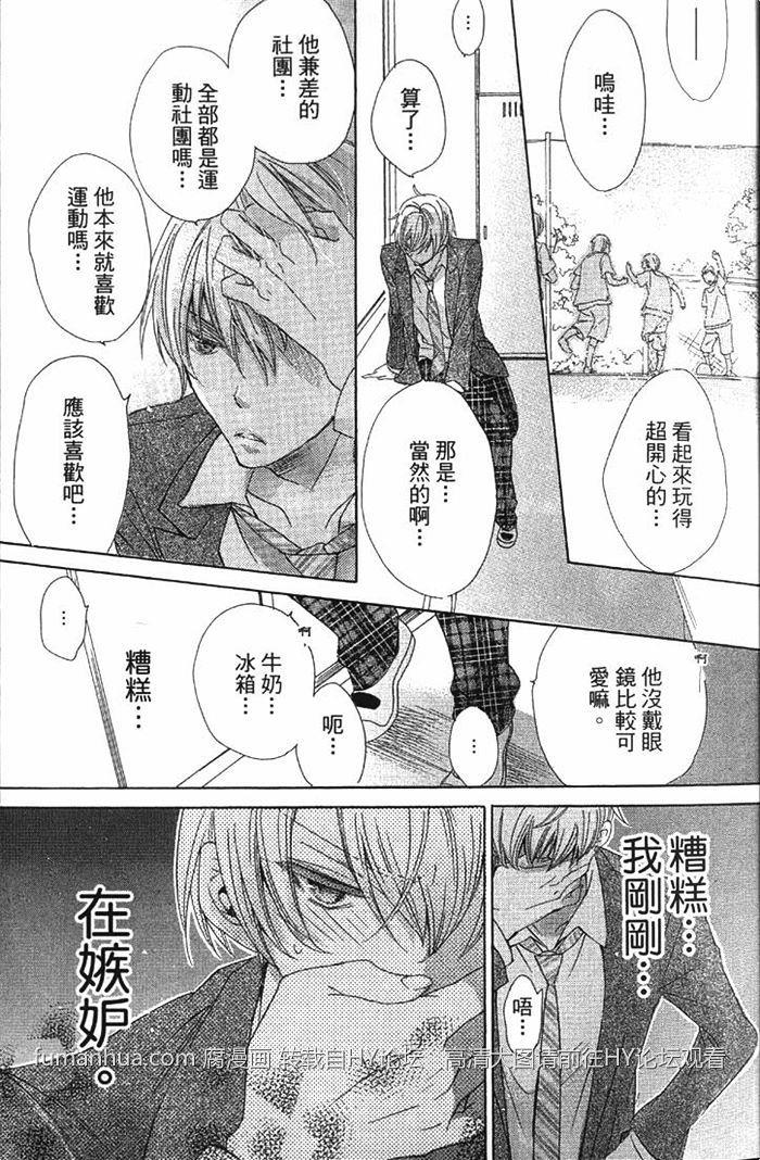 初恋不可爱[耽美]韩漫全集-第1卷无删减无遮挡章节图片 