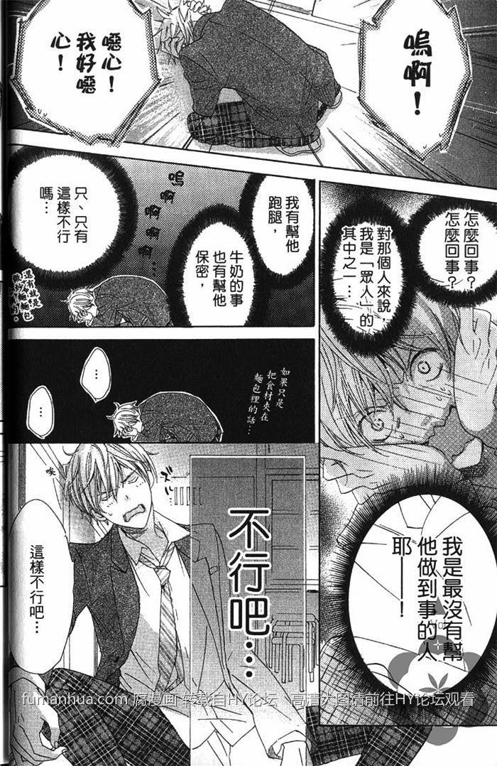 初恋不可爱[耽美]韩漫全集-第1卷无删减无遮挡章节图片 