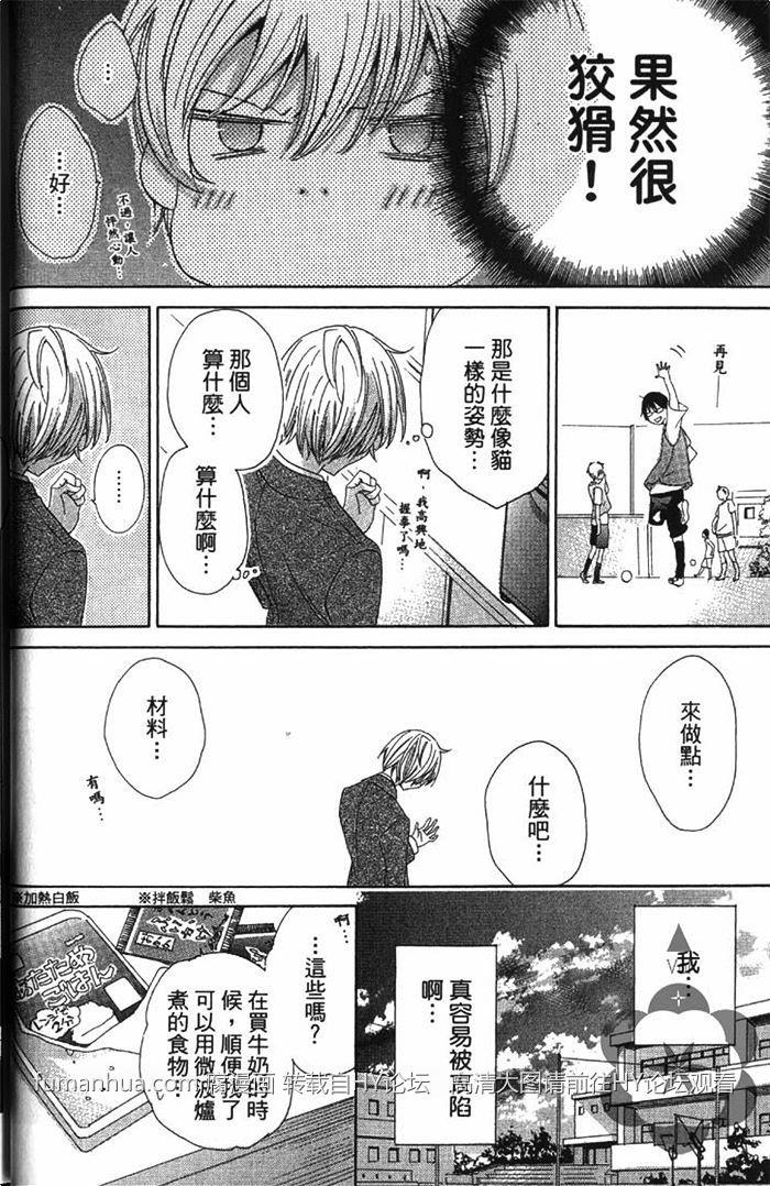 初恋不可爱[耽美]韩漫全集-第1卷无删减无遮挡章节图片 