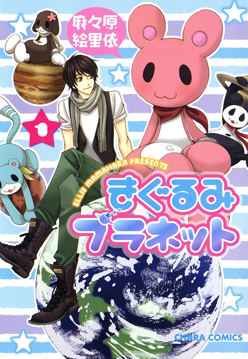 恋爱玩偶星球[耽美]韩漫全集-第1卷无删减无遮挡章节图片 