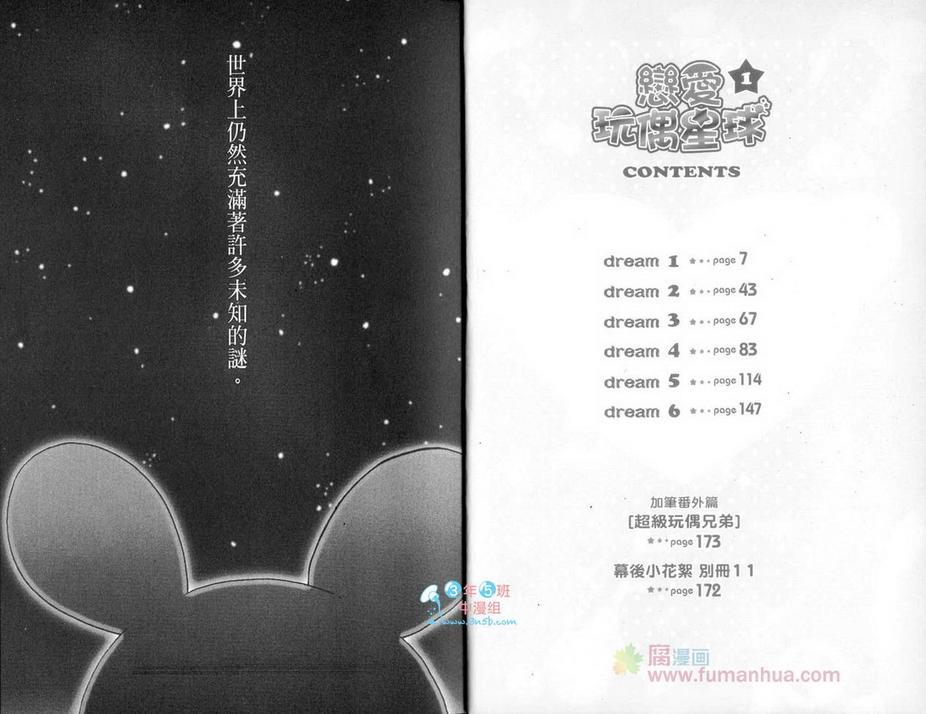 恋爱玩偶星球[耽美]韩漫全集-第1卷无删减无遮挡章节图片 