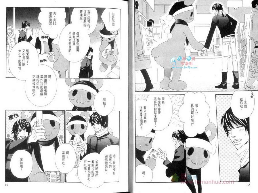 恋爱玩偶星球[耽美]韩漫全集-第1卷无删减无遮挡章节图片 