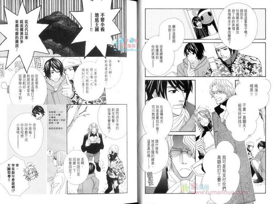 恋爱玩偶星球[耽美]韩漫全集-第1卷无删减无遮挡章节图片 