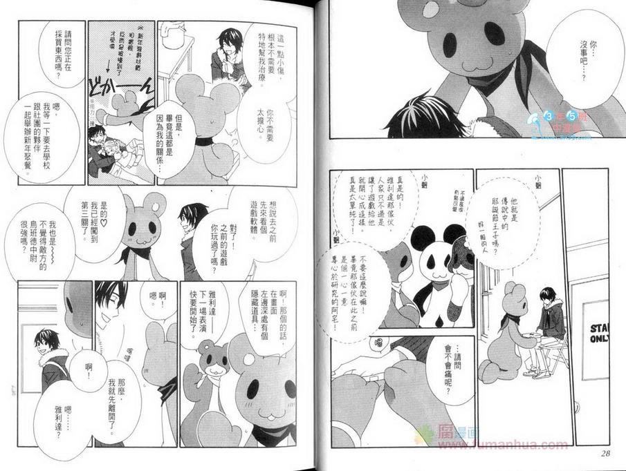 恋爱玩偶星球[耽美]韩漫全集-第1卷无删减无遮挡章节图片 