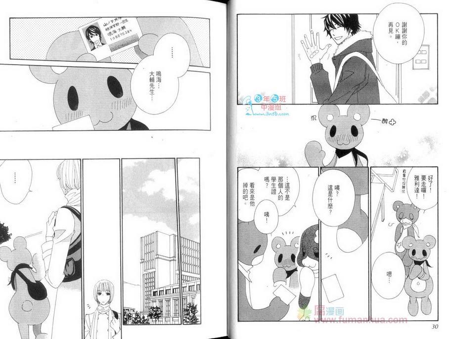 恋爱玩偶星球[耽美]韩漫全集-第1卷无删减无遮挡章节图片 
