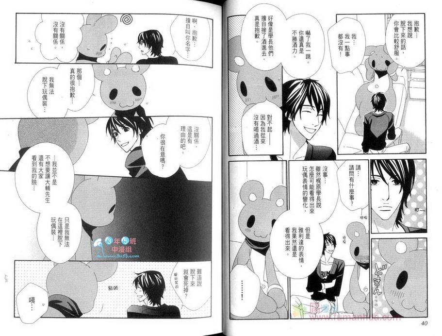 恋爱玩偶星球[耽美]韩漫全集-第1卷无删减无遮挡章节图片 