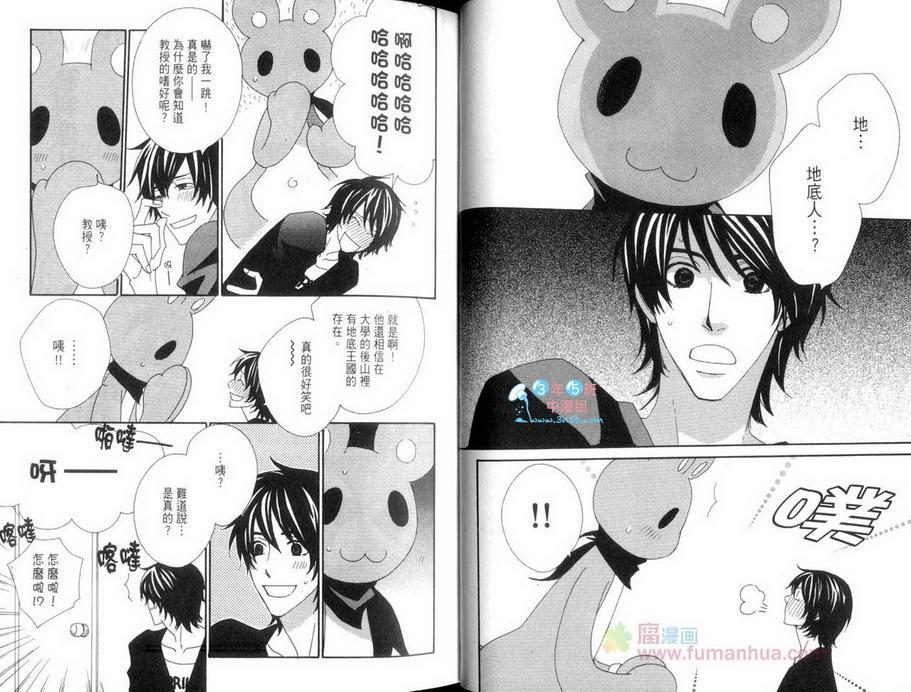 恋爱玩偶星球[耽美]韩漫全集-第1卷无删减无遮挡章节图片 