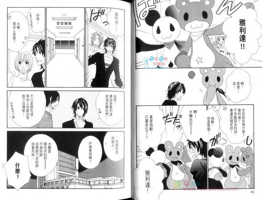 恋爱玩偶星球[耽美]韩漫全集-第1卷无删减无遮挡章节图片 