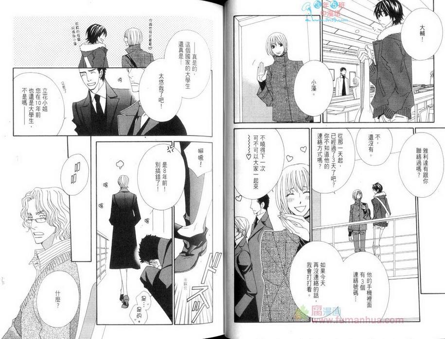 恋爱玩偶星球[耽美]韩漫全集-第1卷无删减无遮挡章节图片 