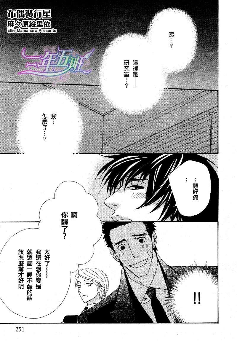 恋爱玩偶星球[耽美]韩漫全集-第7话无删减无遮挡章节图片 