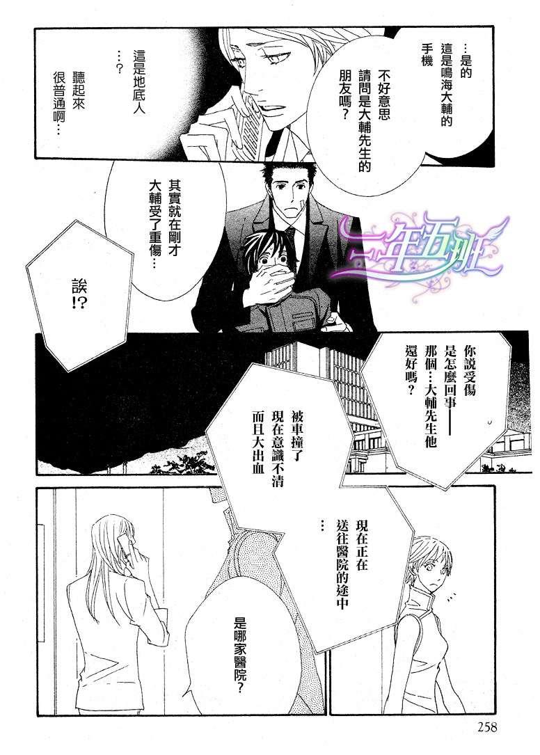 恋爱玩偶星球[耽美]韩漫全集-第7话无删减无遮挡章节图片 