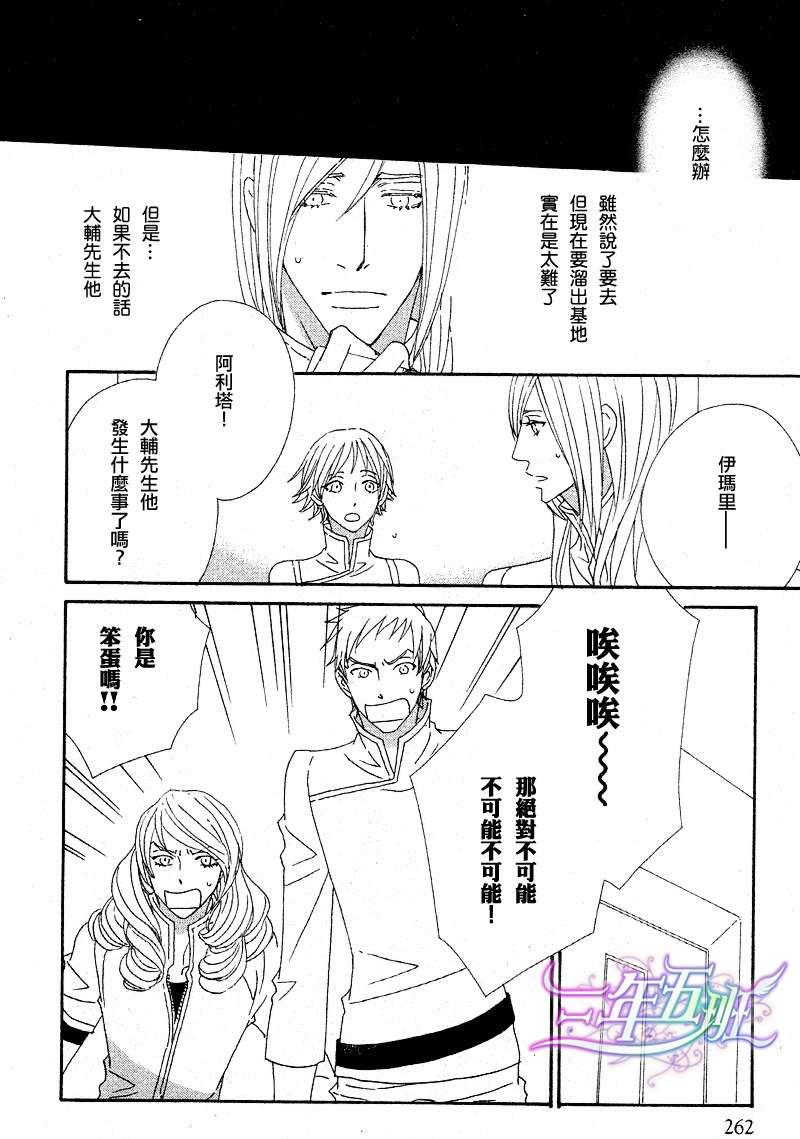 恋爱玩偶星球[耽美]韩漫全集-第7话无删减无遮挡章节图片 
