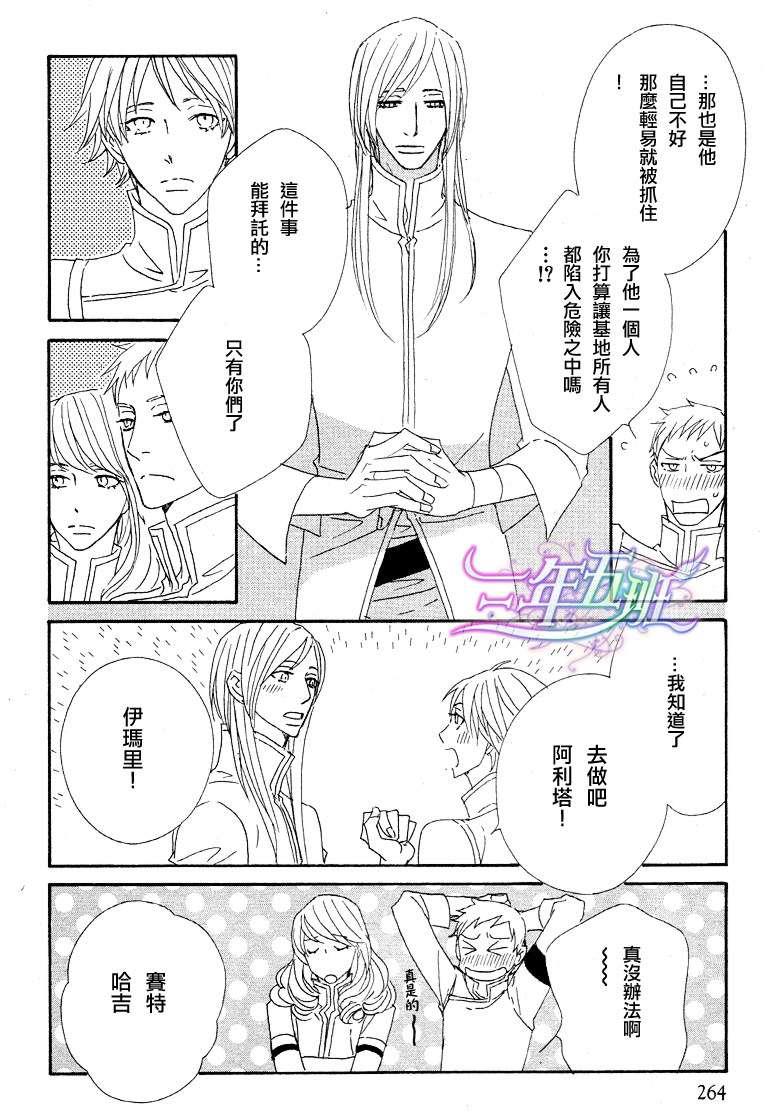恋爱玩偶星球[耽美]韩漫全集-第7话无删减无遮挡章节图片 