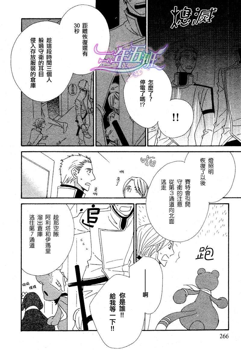 恋爱玩偶星球[耽美]韩漫全集-第7话无删减无遮挡章节图片 