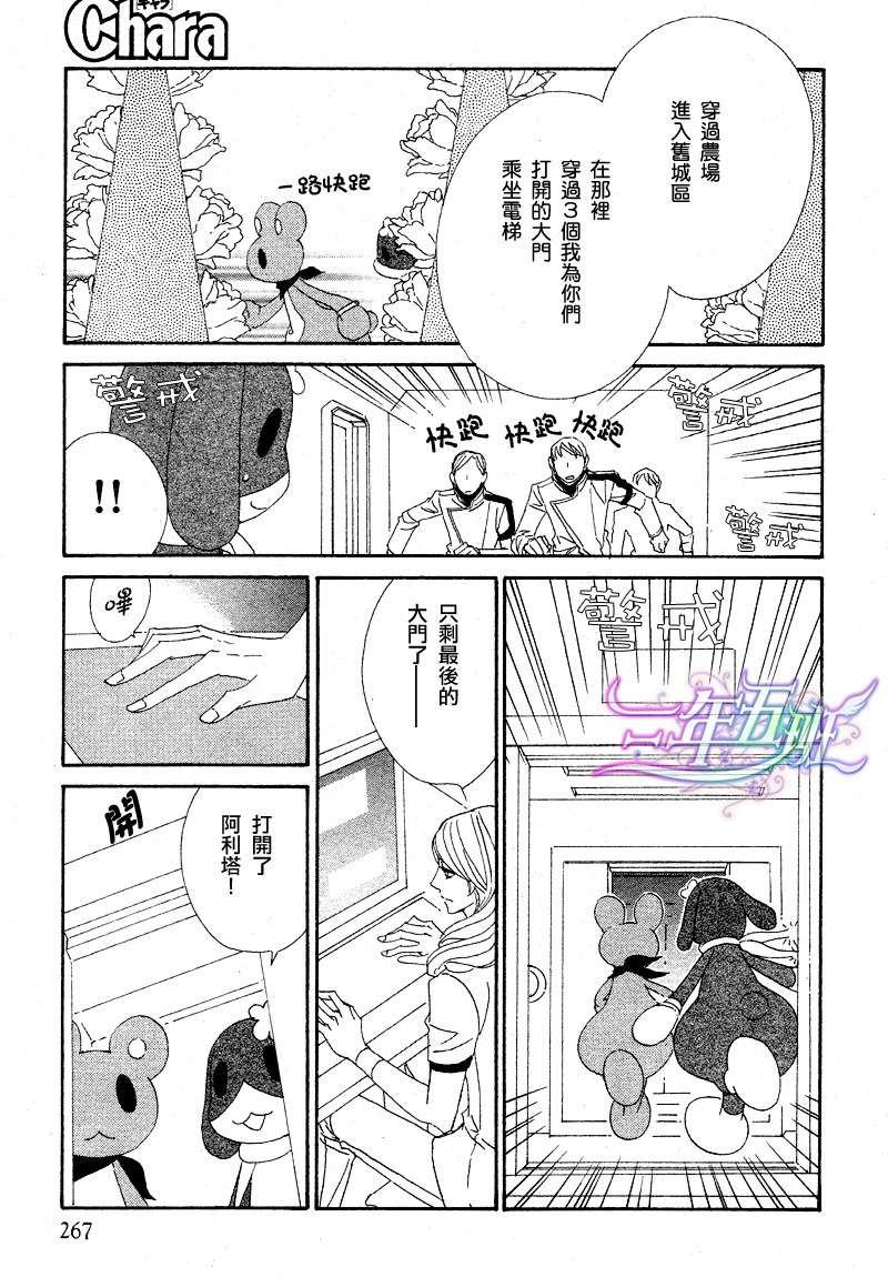 恋爱玩偶星球[耽美]韩漫全集-第7话无删减无遮挡章节图片 