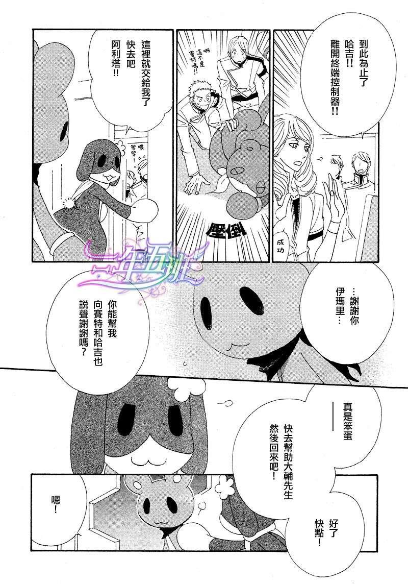 恋爱玩偶星球[耽美]韩漫全集-第7话无删减无遮挡章节图片 