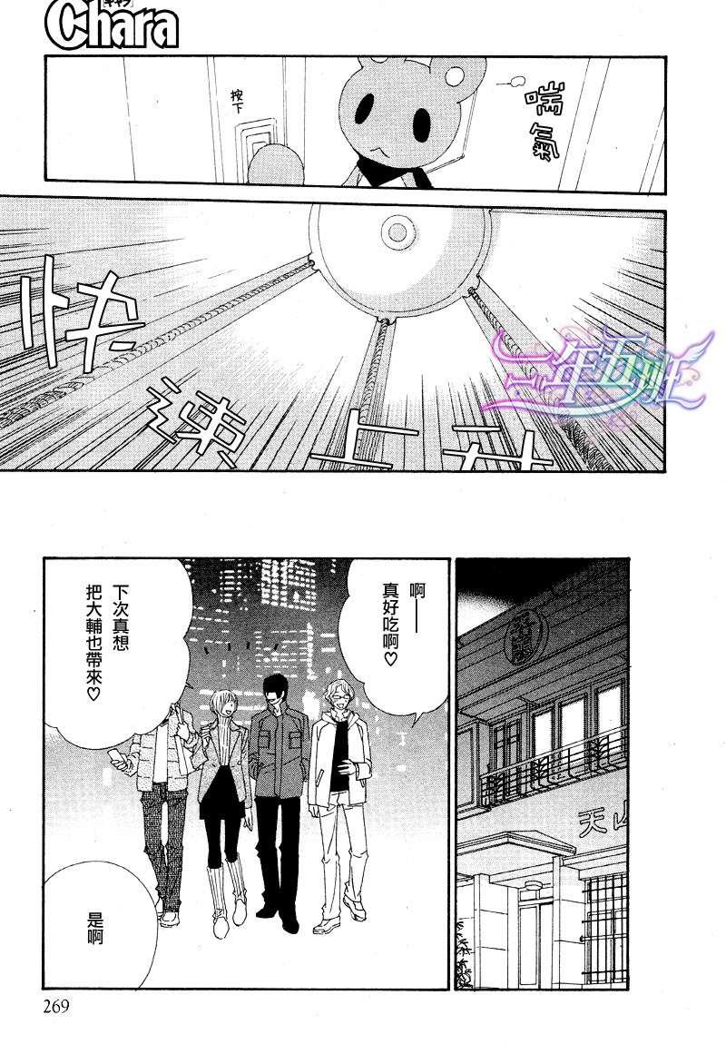 恋爱玩偶星球[耽美]韩漫全集-第7话无删减无遮挡章节图片 
