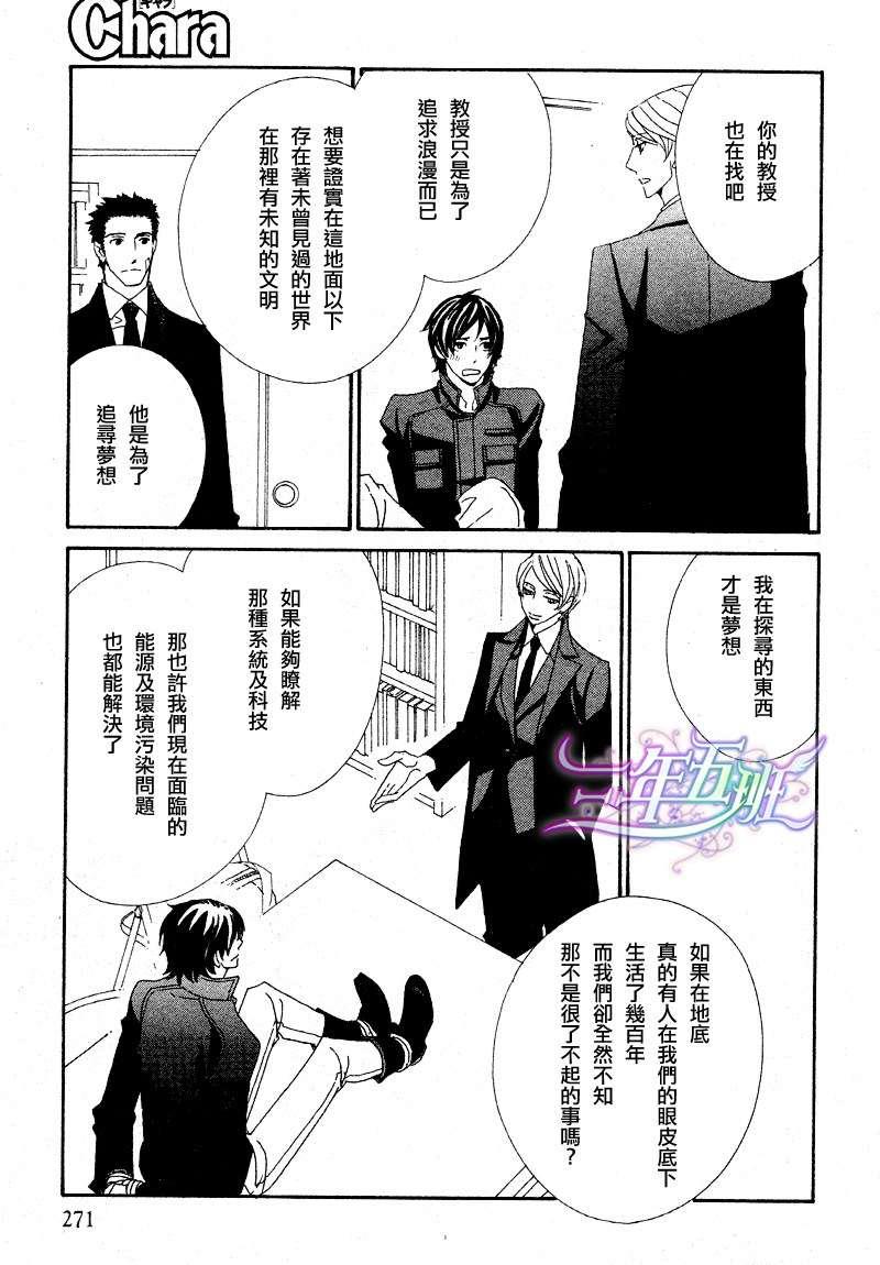 恋爱玩偶星球[耽美]韩漫全集-第7话无删减无遮挡章节图片 