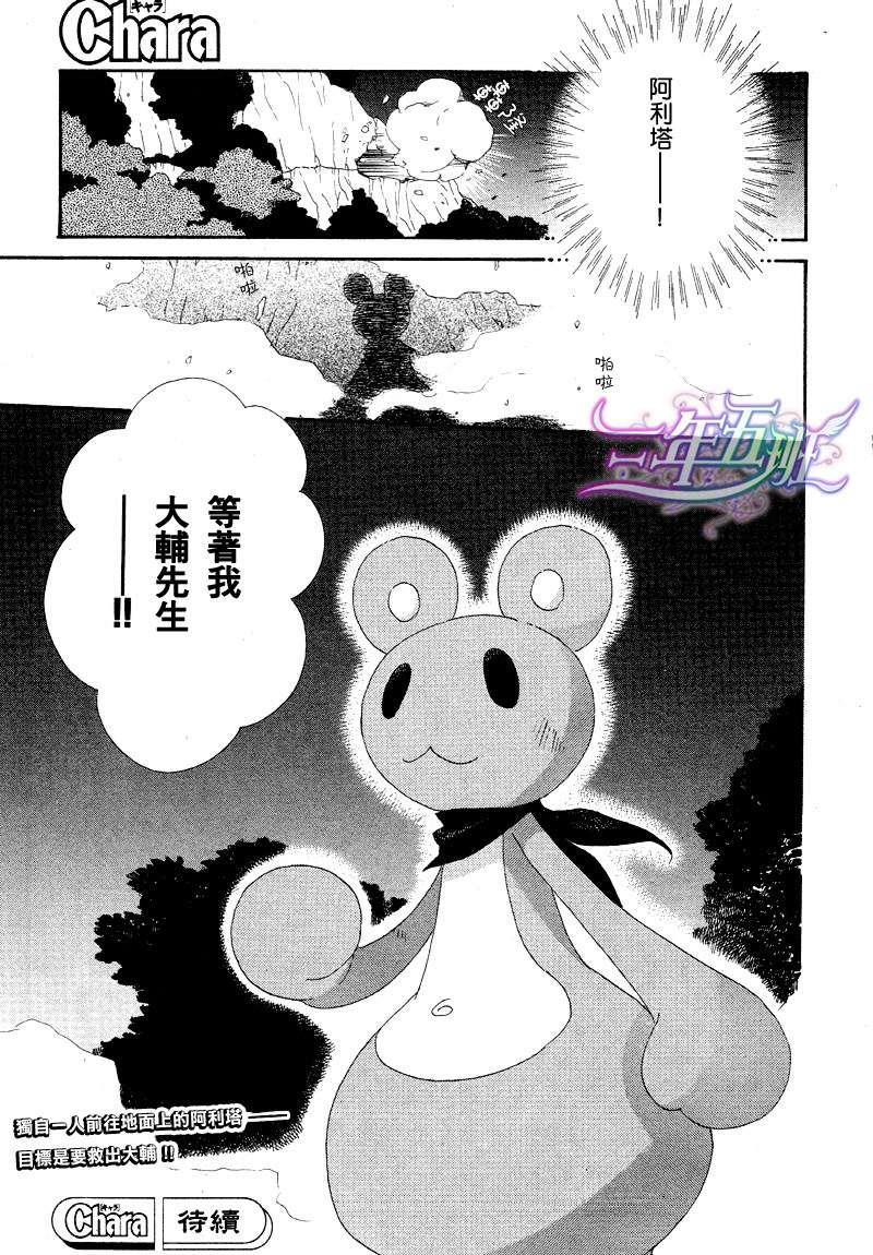 恋爱玩偶星球[耽美]韩漫全集-第7话无删减无遮挡章节图片 