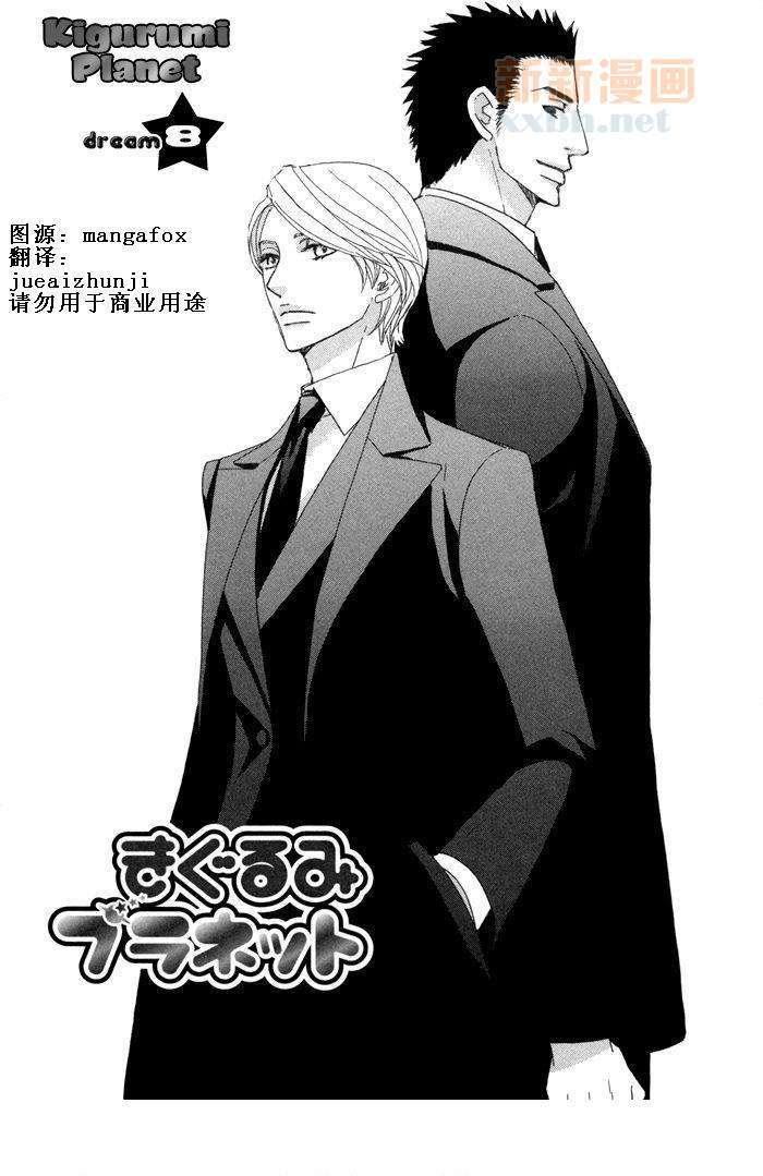 恋爱玩偶星球[耽美]韩漫全集-第8话无删减无遮挡章节图片 