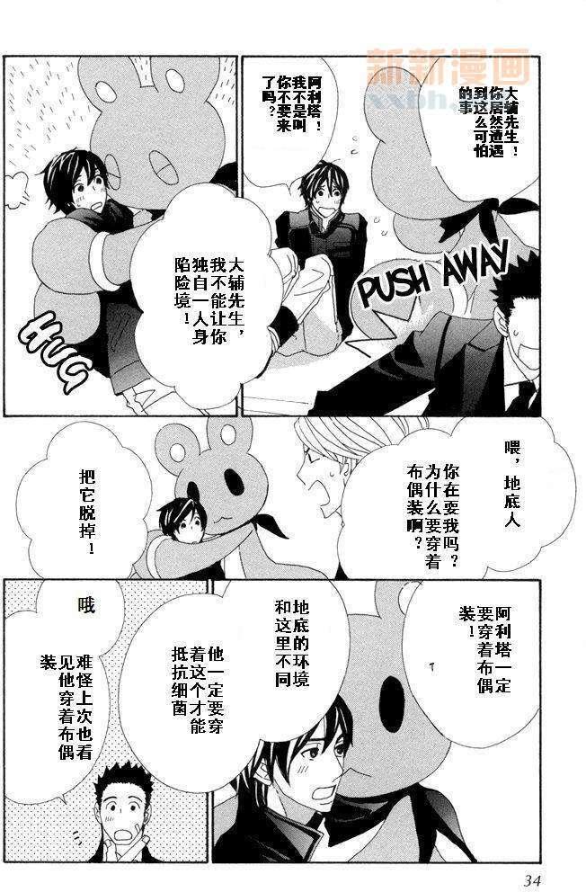 恋爱玩偶星球[耽美]韩漫全集-第8话无删减无遮挡章节图片 