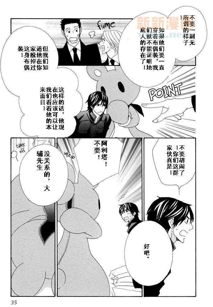 恋爱玩偶星球[耽美]韩漫全集-第8话无删减无遮挡章节图片 