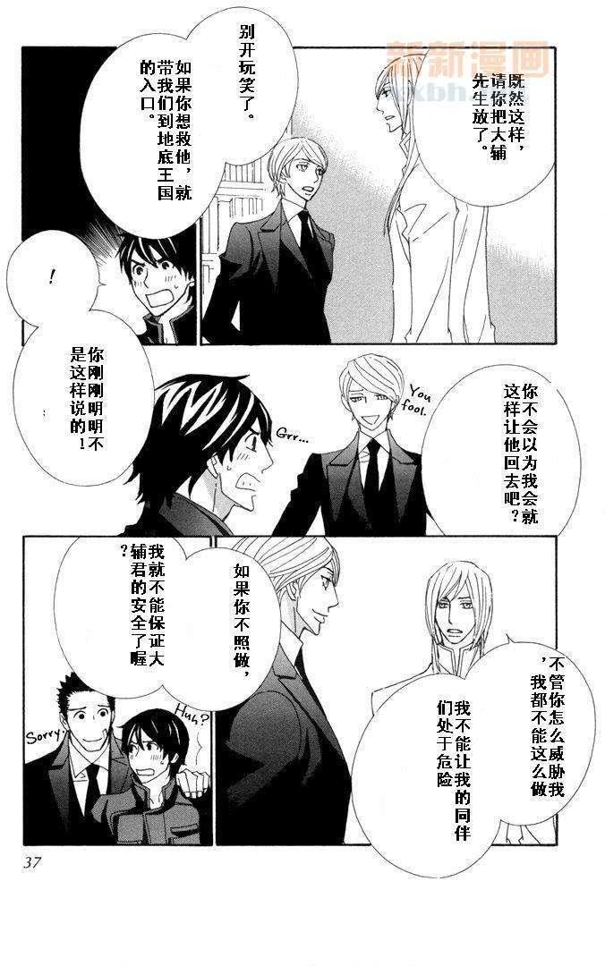 恋爱玩偶星球[耽美]韩漫全集-第8话无删减无遮挡章节图片 