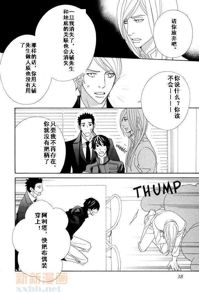 恋爱玩偶星球[耽美]韩漫全集-第8话无删减无遮挡章节图片 