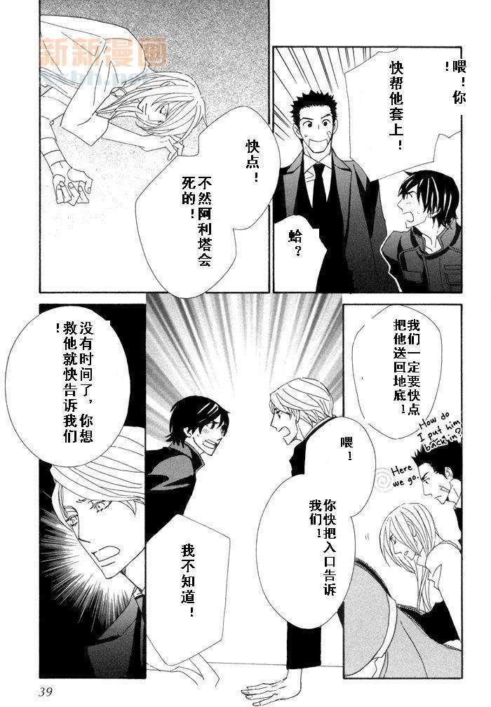 恋爱玩偶星球[耽美]韩漫全集-第8话无删减无遮挡章节图片 