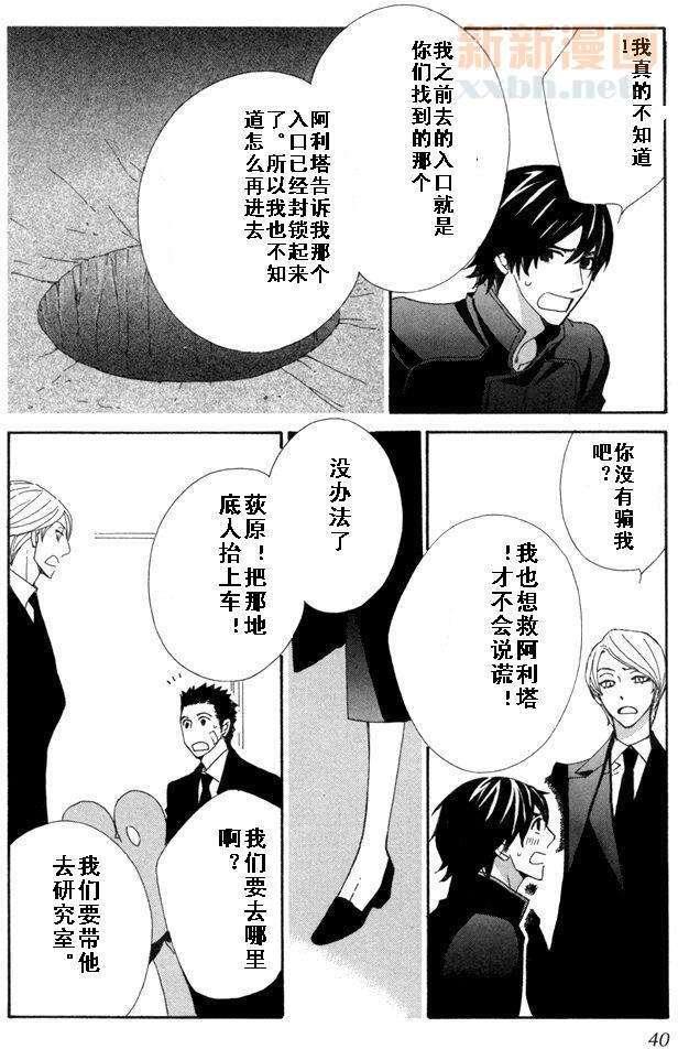 恋爱玩偶星球[耽美]韩漫全集-第8话无删减无遮挡章节图片 