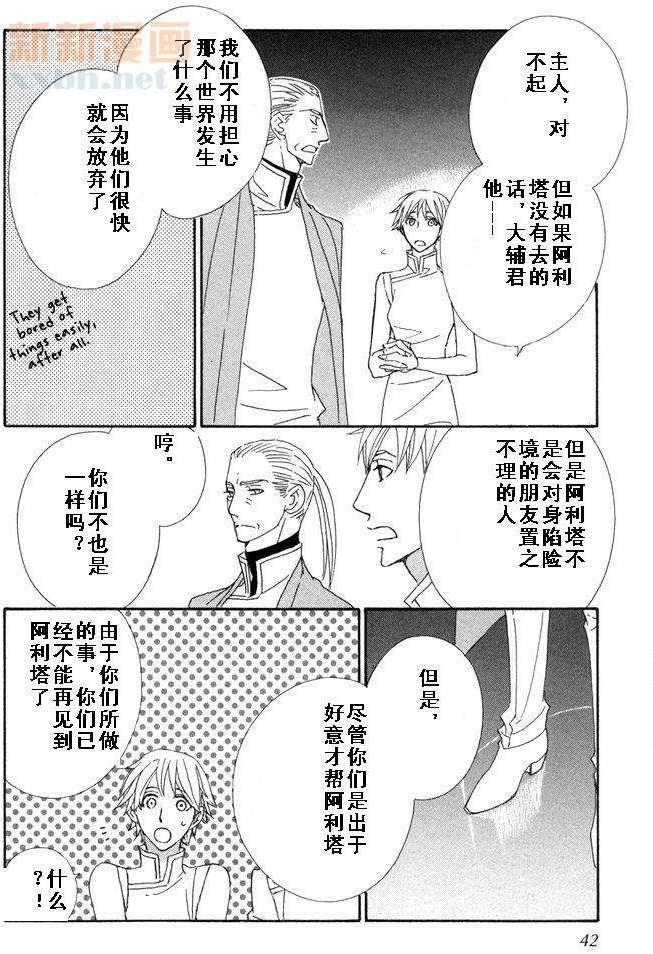 恋爱玩偶星球[耽美]韩漫全集-第8话无删减无遮挡章节图片 
