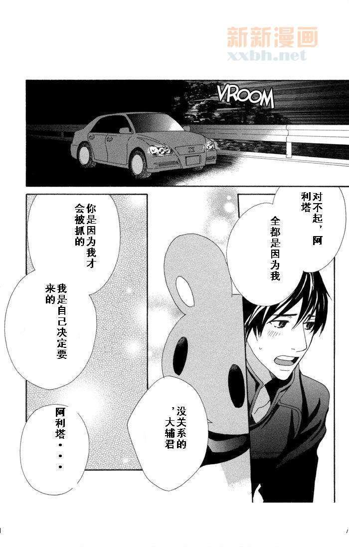 恋爱玩偶星球[耽美]韩漫全集-第8话无删减无遮挡章节图片 
