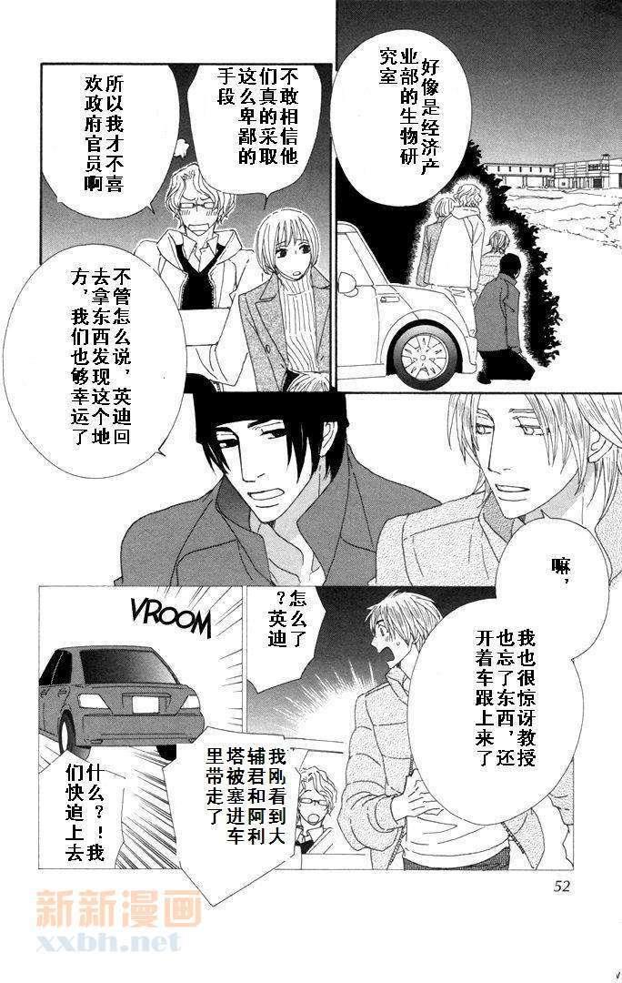 恋爱玩偶星球[耽美]韩漫全集-第9话无删减无遮挡章节图片 