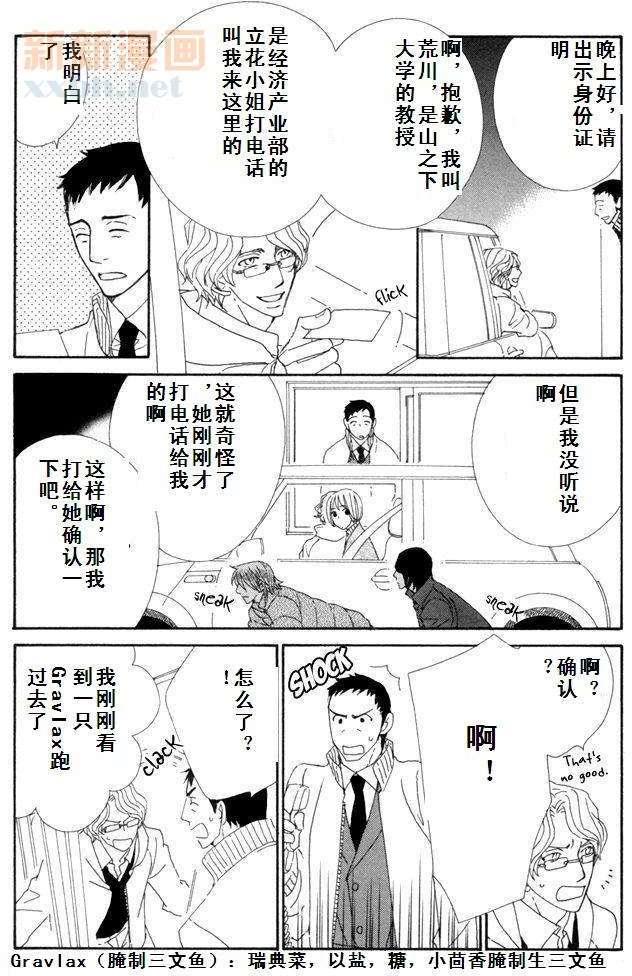 恋爱玩偶星球[耽美]韩漫全集-第9话无删减无遮挡章节图片 