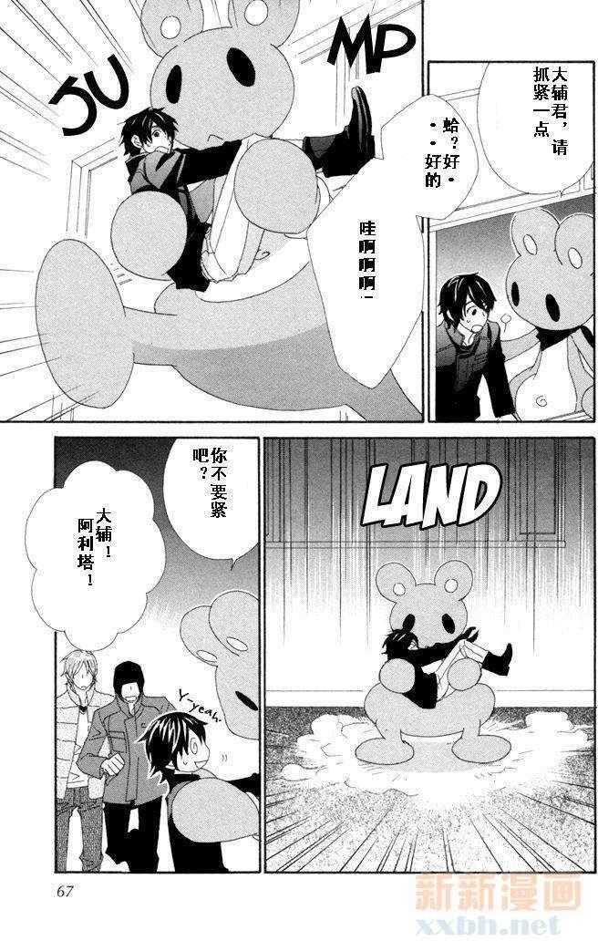 恋爱玩偶星球[耽美]韩漫全集-第9话无删减无遮挡章节图片 