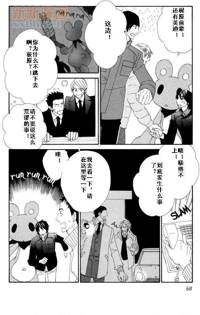 恋爱玩偶星球[耽美]韩漫全集-第9话无删减无遮挡章节图片 