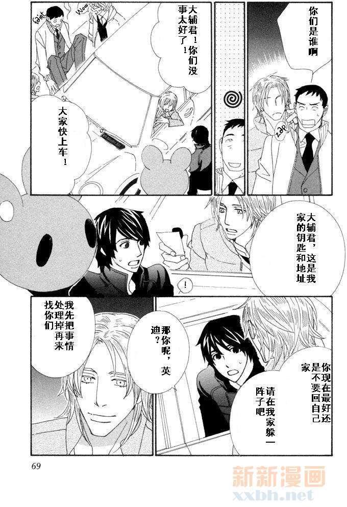 恋爱玩偶星球[耽美]韩漫全集-第9话无删减无遮挡章节图片 