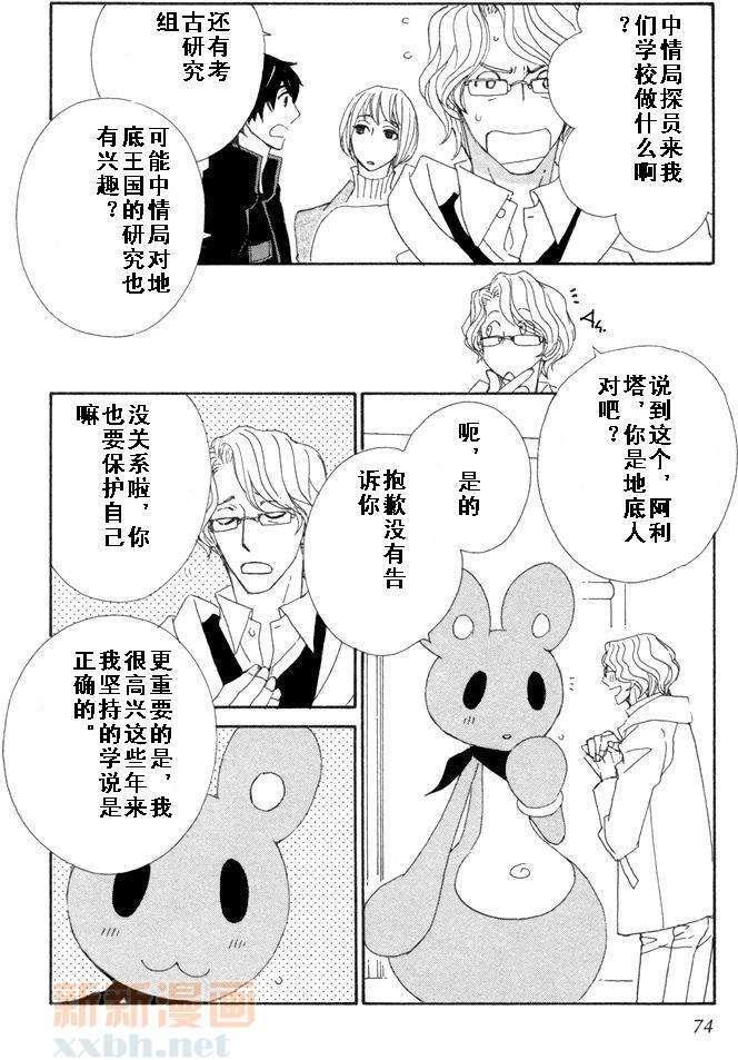 恋爱玩偶星球[耽美]韩漫全集-第9话无删减无遮挡章节图片 