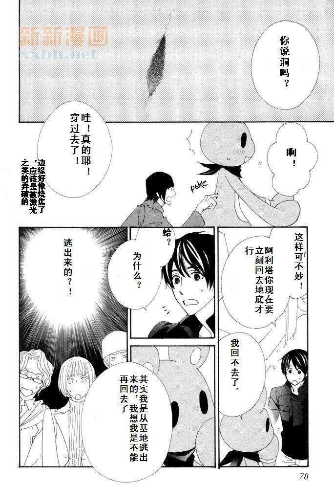 恋爱玩偶星球[耽美]韩漫全集-第10话无删减无遮挡章节图片 