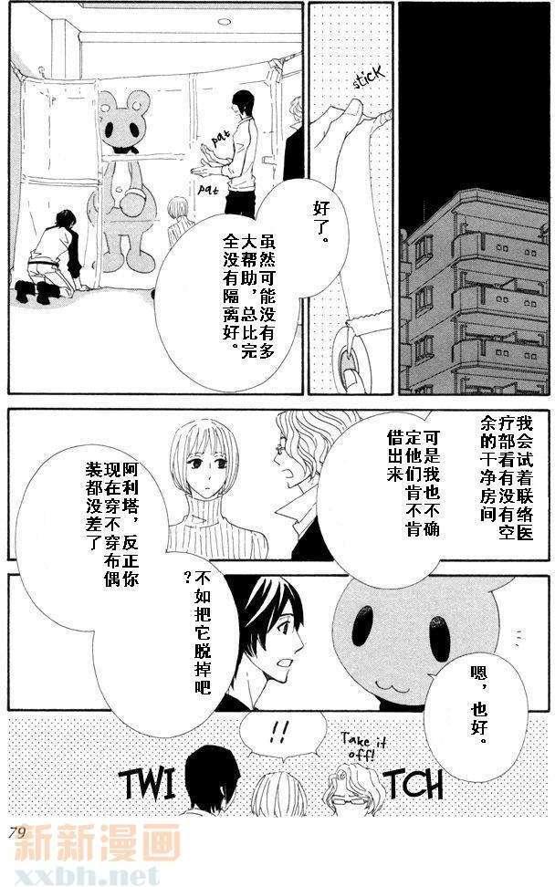 恋爱玩偶星球[耽美]韩漫全集-第10话无删减无遮挡章节图片 