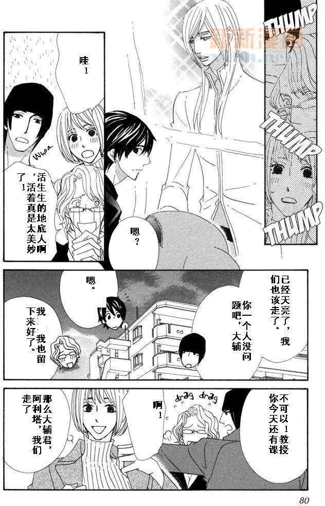 恋爱玩偶星球[耽美]韩漫全集-第10话无删减无遮挡章节图片 