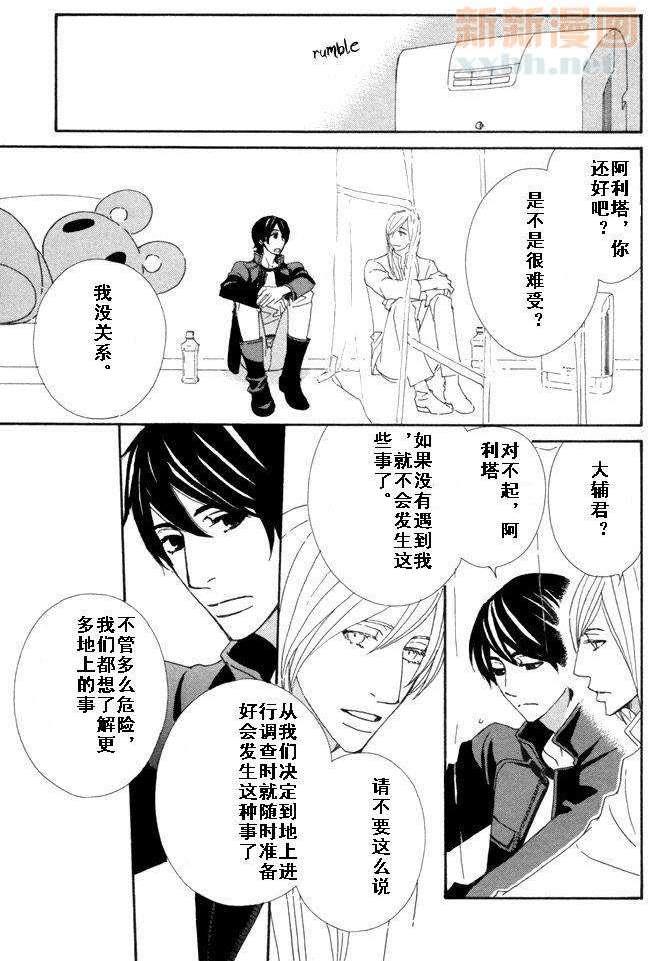 恋爱玩偶星球[耽美]韩漫全集-第10话无删减无遮挡章节图片 