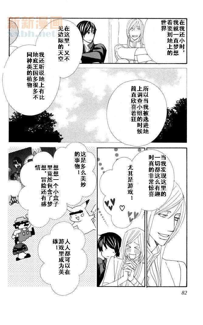 恋爱玩偶星球[耽美]韩漫全集-第10话无删减无遮挡章节图片 